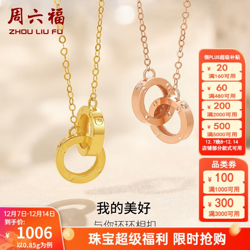 周六福（ZLF）  18K金项链女款环环相扣系列玫瑰金简约时尚双环锁骨  0.85g-红色