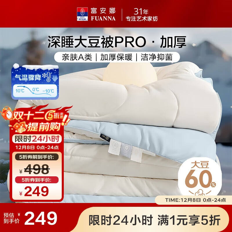 富安娜A类大豆被60%大豆纤维抑菌被子 单双人冬季加厚被芯 203*229cm蓝