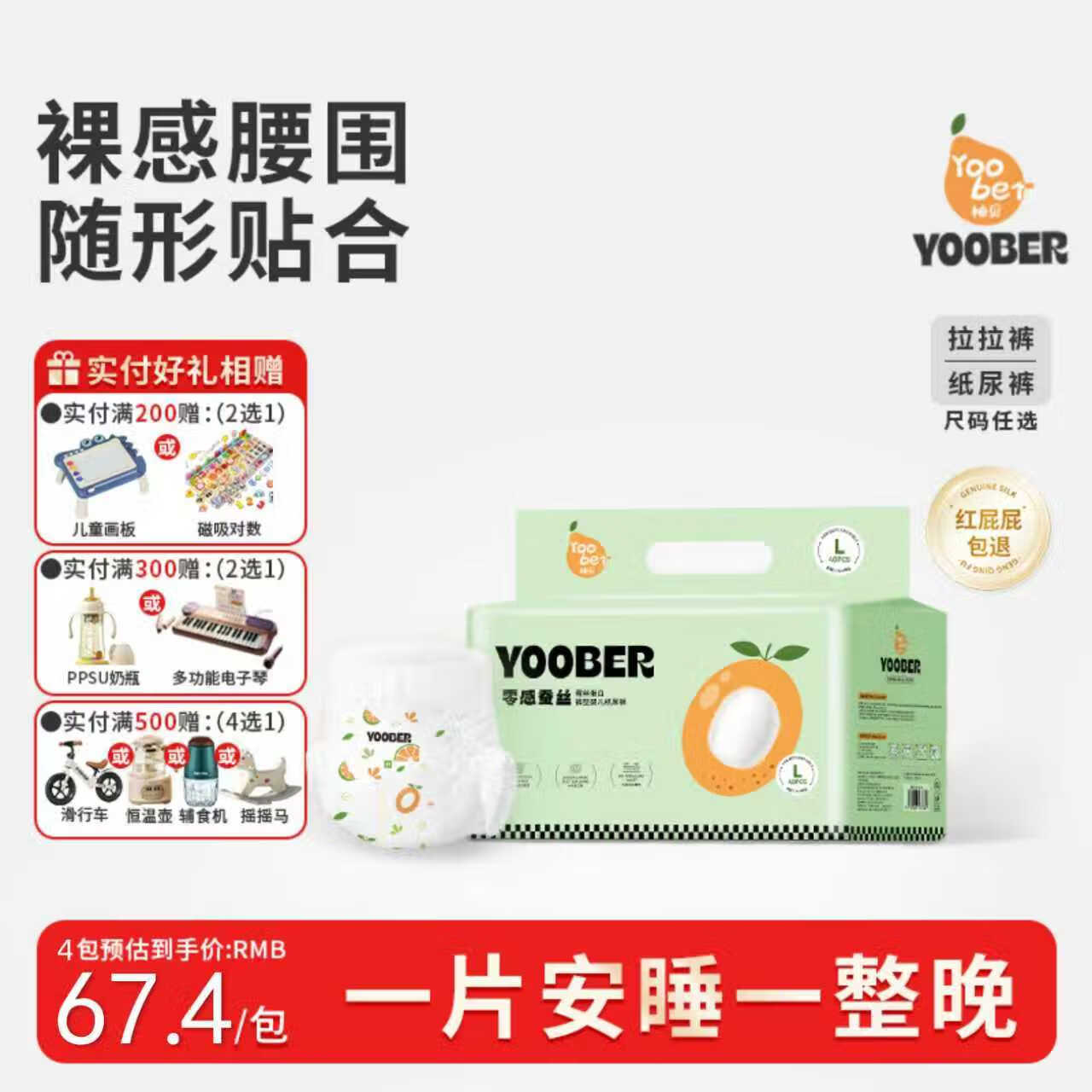 柚贝0感蚕丝新生儿超薄透气拉拉裤28片