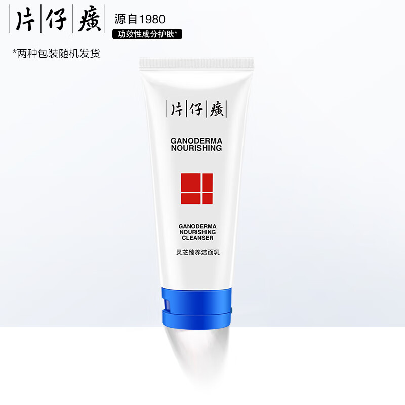 片仔癀灵芝臻养洁面乳 深层清洁洗面奶洁面膏护肤品100ml