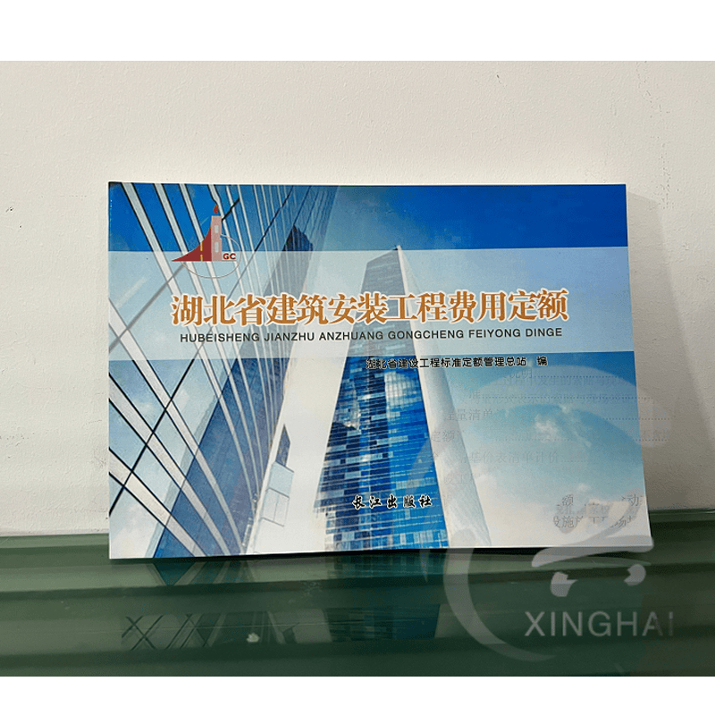 正版 2018版湖北省建筑安装工程费用定额 2018湖北 费用定额 建筑参考书