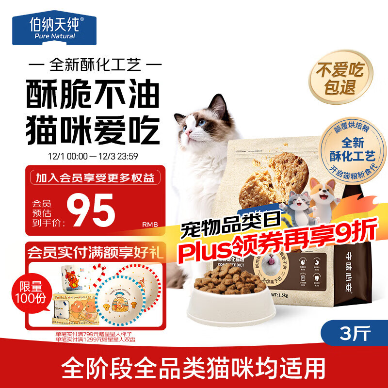 伯纳天纯至酥系列全价高鲜肉营养易消化酥化成猫幼猫粮鸡肉乳鸽1.5kg/包