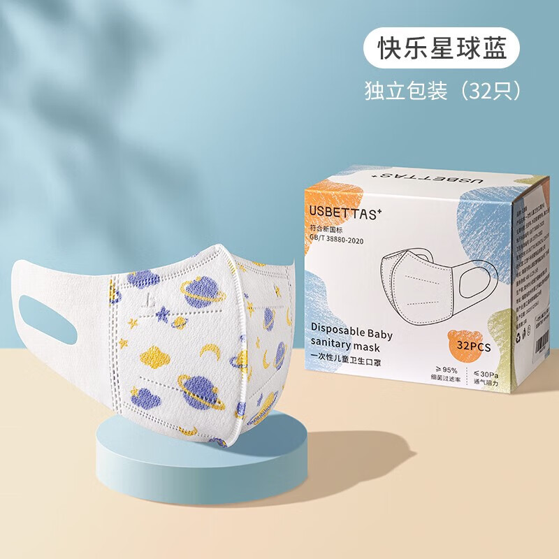 贝肽斯儿童口罩婴儿口罩3D立体一次性宝宝专用三重防护口耳罩 星球 1盒装（32只） S码 0-3（独立包装）
