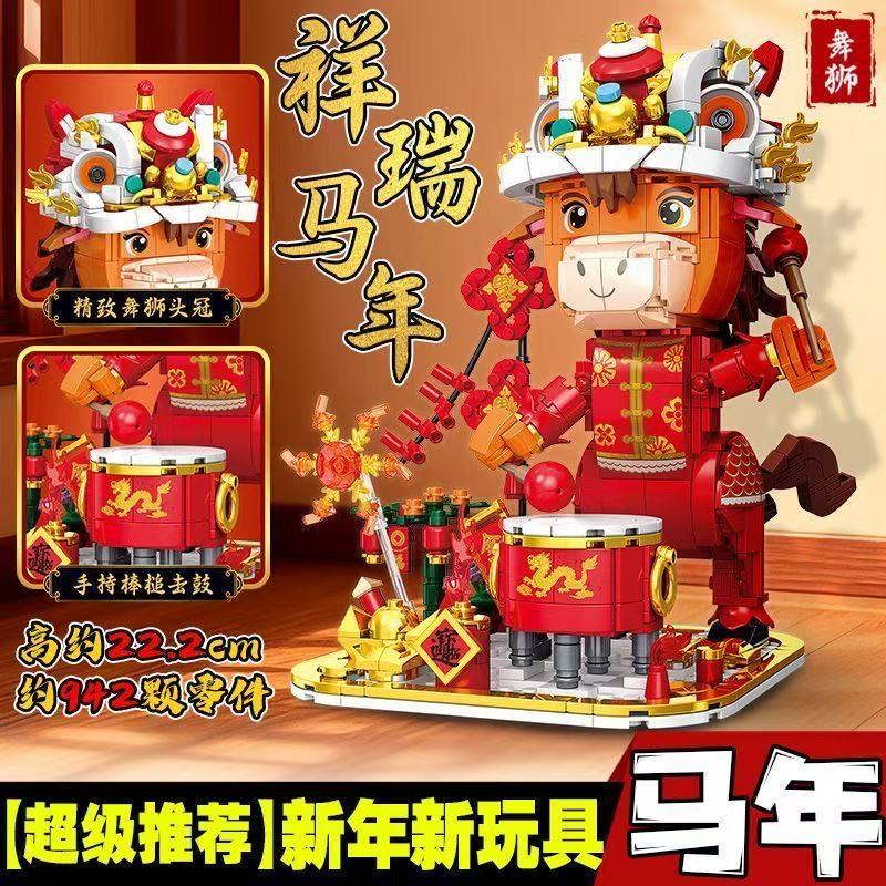 赟娅积木马年国潮中国风儿童3-6岁男孩6-12岁玩具生日新年礼物 【瑞祥马年】942PCs 京东折扣/优惠券