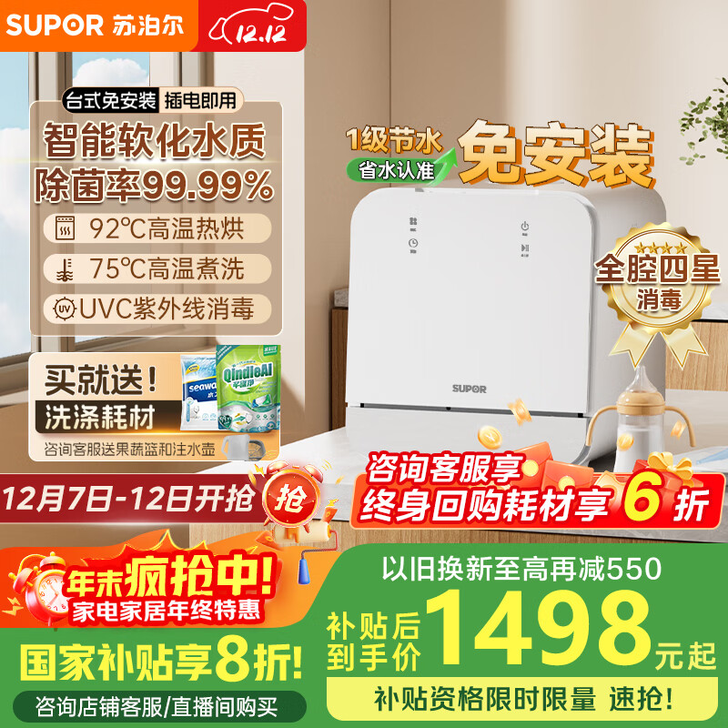 苏泊尔（SUPOR）台式洗碗机免安装家用【三代紫外线烘干系统】92℃高温除菌 软水系统 全自动刷碗机可洗锅WMT0403W