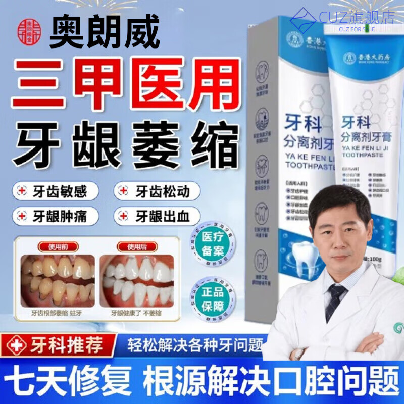 奥朗威修复牙龈萎缩牙膏医用口腔牙科分离剂治牙周牙齿牙龈 5支【买三送二  周期护理】 官方授权