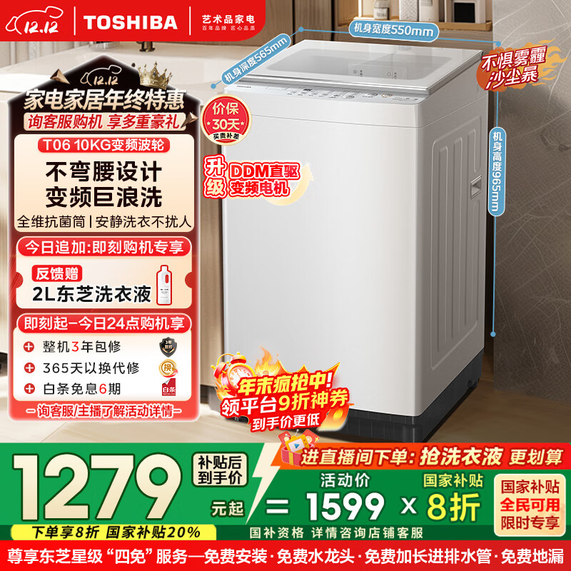 东芝(TOSHIBA)T06不弯腰波轮洗衣机全自动 直驱变频10公斤大容量白色 防缠绕一级能效宿舍租房DB-10T06D