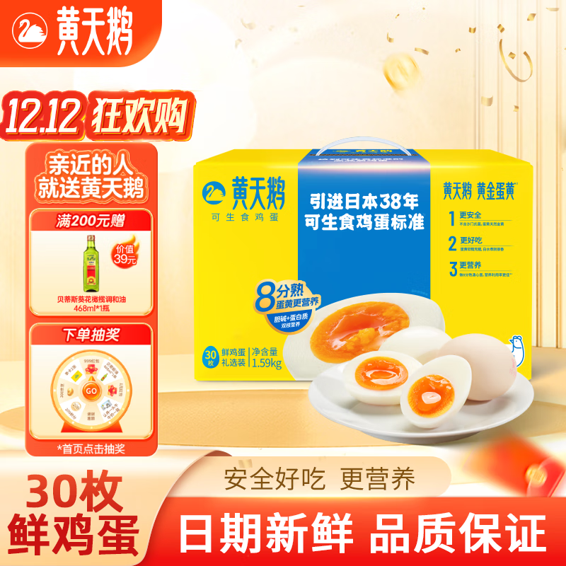 黄天鹅可生食鲜鸡蛋30枚3.18斤