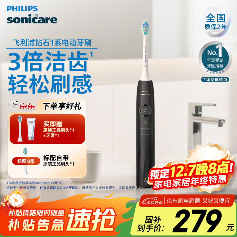 飞利浦 肖战推荐 电动牙刷钻石1系