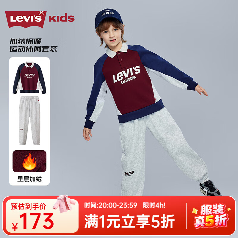 Levi's【加绒】李维斯儿童运动套装童装卫衣2025冬季新款男童长袖 仙粉黛色 160 /80 【建议身高158-170cm】