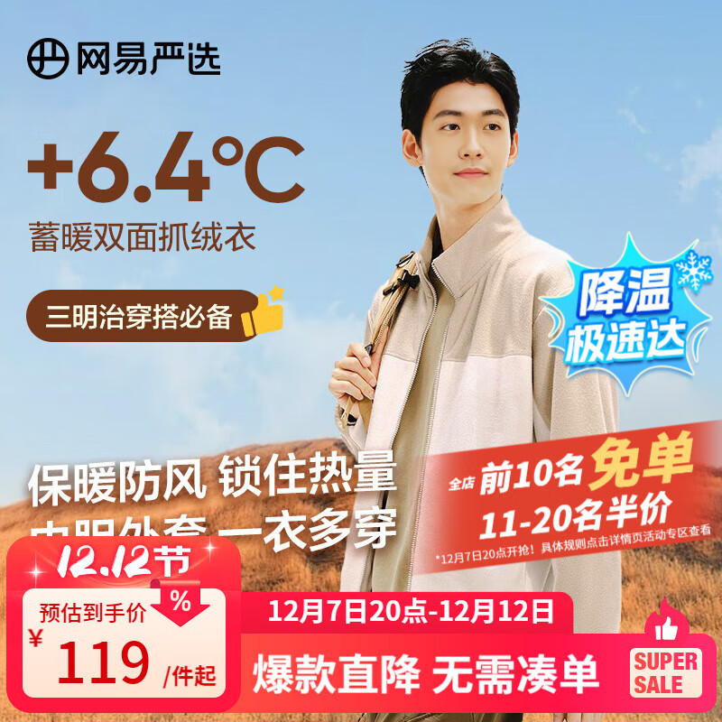 网易严选25新品摇粒绒外套男士夹克冲锋衣内胆夹克蓄热保暖抓绒衣户外休闲 B款拼接男-浅驼色 L