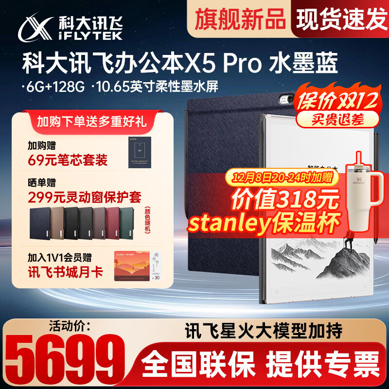 ƴѶɣiFLYTEK ܰ칫X3Pro/X5ProĶѶ֪ģīˮֽīˮĶ 콢Ʒ칫X5Pro6+128G 5087.51Ԫ