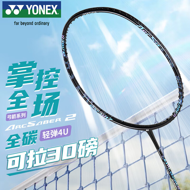 �����˹YONEX��ë����ȫ̼�ؾ��⹭��ARC2����4U5�Ѵ�25�����ֽ� 221Ԫ