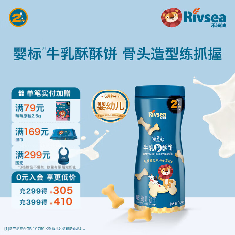 禾泱泱宝宝零食组合 造型饼干小馒头棒饼 儿童零食磨 牙 方便携带 2阶婴标高钙牛乳饼干骨头造型90g