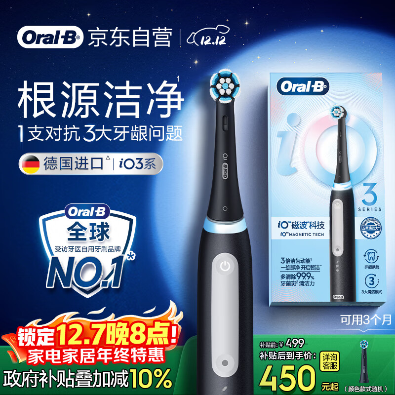 欧乐B成人智能电动牙刷男士女士iO3系深度清洁牙龈呵护京东自营热卖榜生日礼物七夕礼物情人节礼物