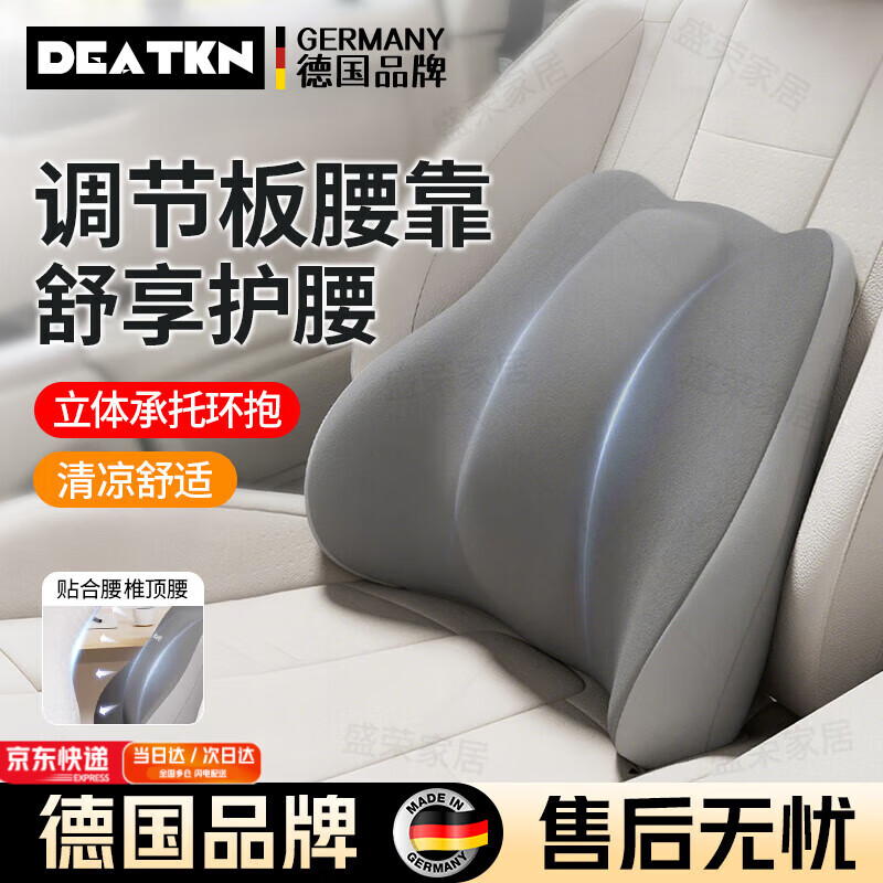 DEATKN德国腰突专用腰靠垫办公室久坐神器腰枕护腰一体汽车驾驶座椅靠背 【升级绑带款】腰突-专用-加硬调节板-绅士灰 京东折扣/优惠券