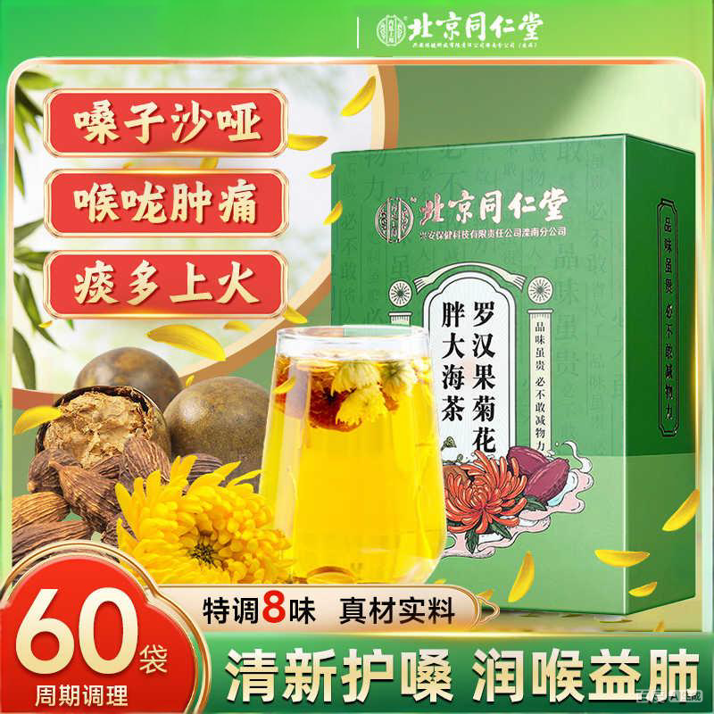 内廷上用北京同仁堂胖大海罗汉果雪梨茶咽非炎茶清肺化痰润喉养生茶包 【2盒分享装】30袋/盒