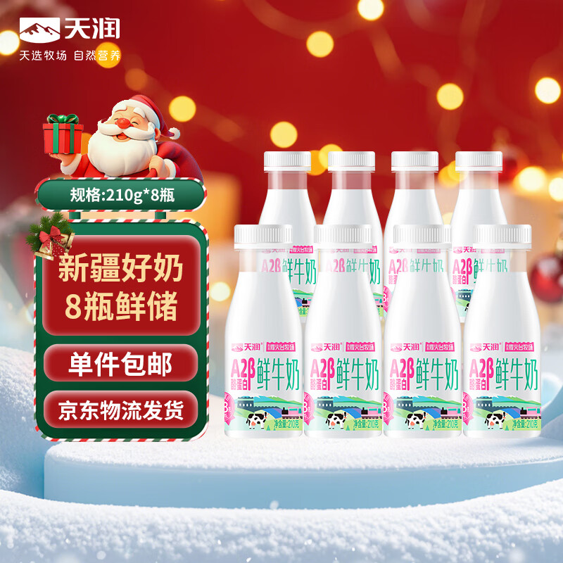 天润新疆产地 A2β-酪蛋白鲜奶 3.8g优质蛋白鲜牛奶210g*8源头直发
