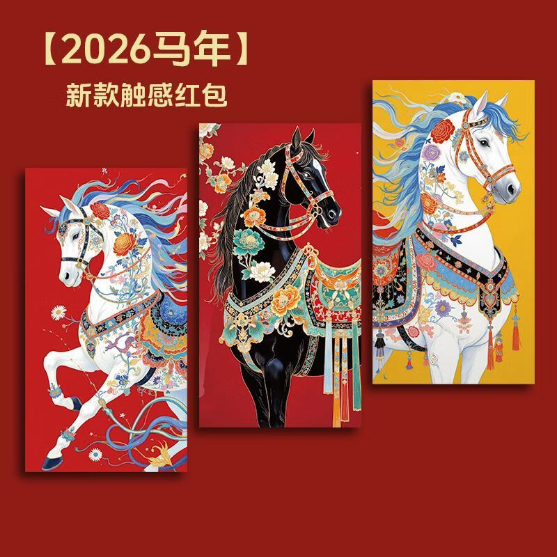 OYKTN2026新款马年红包袋新中式触感高档加厚个性创意过新年港版利是封 马03触感厚款【耀匠正品6个混装】 长款（平铺可入3000元）