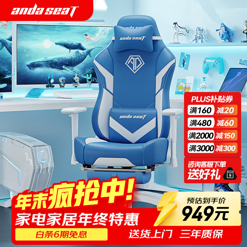 andaseaT安德斯特电竞椅电脑椅游戏椅人体工学办公椅 战神冰封脚托款