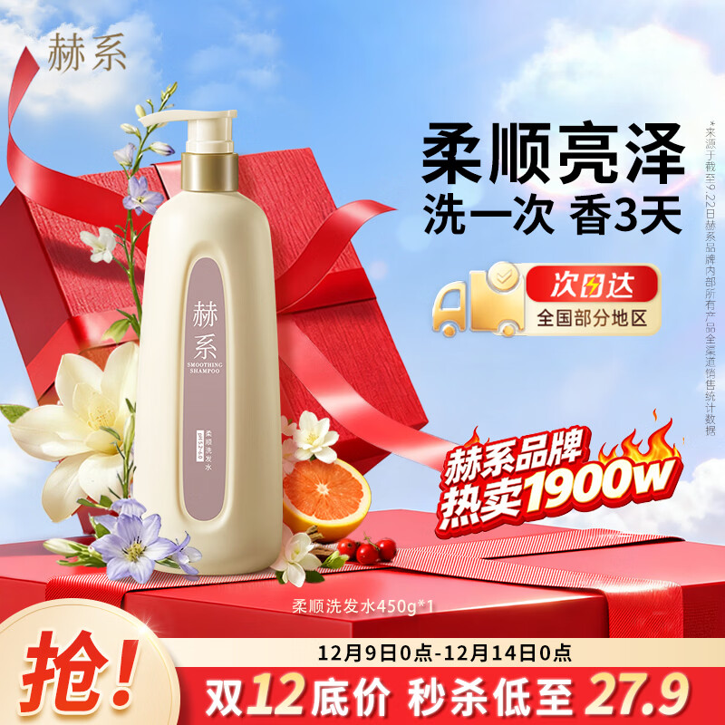 赫系 【柔顺滋润】滋润顺滑洗发水抚平毛躁保湿洗头膏护发洗发露450ml