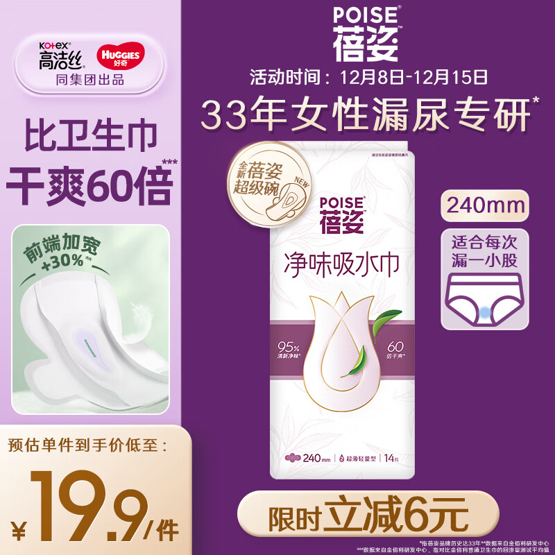 蓓姿女性漏尿护垫吸水巾240mm*14片产后漏尿产妇轻失禁成人净味卫生巾