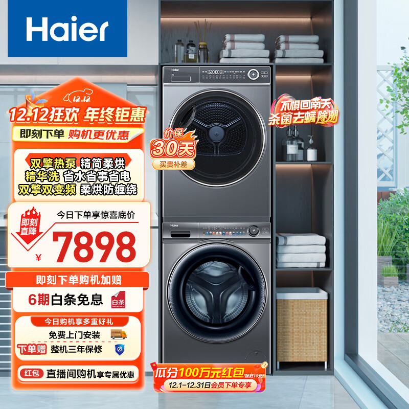 海尔海尔（Haier）云溪SL6+376洗烘套装 10kg精华洗洗衣机+双擎热泵烘干机 超薄 以旧换新 极夜灰套装