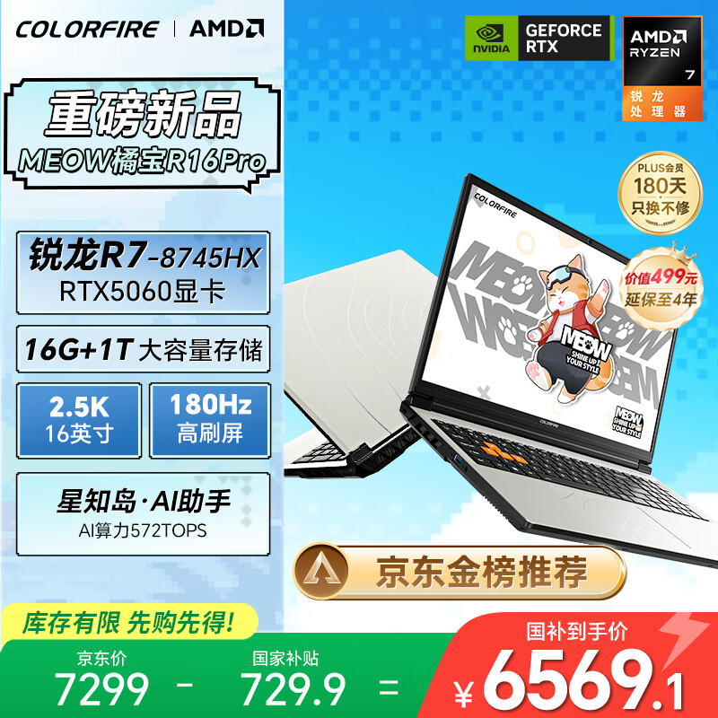 ߲ʺ ٱ R16 Pro 16Ӣ R7-8745HX RTX5060 180Hz Ϸ 16G 1T ɫ 6228.94Ԫ