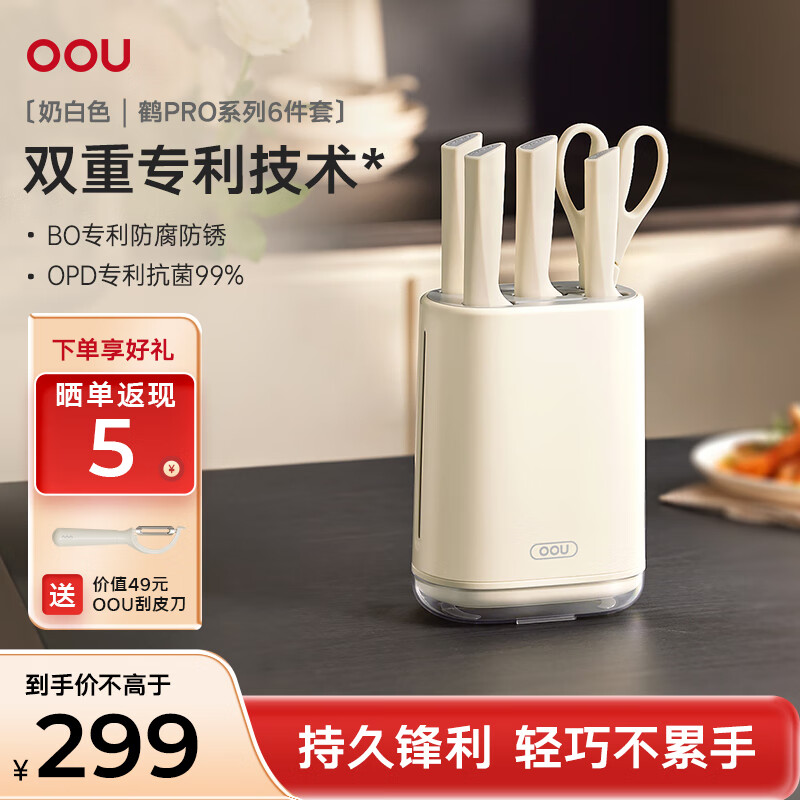 OOU刀具套装家用厨房厨具砍骨刀切菜刀水果刀剪刀抗菌|鹤PRO6件套 OPD抗菌+BO专利防锈 |鹤PRO6件套