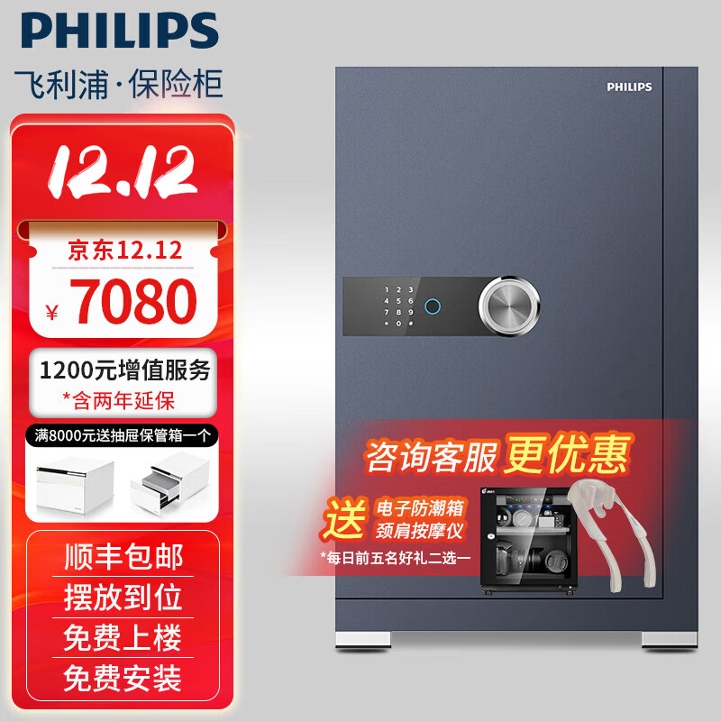 飞利浦保险柜202/201新款小型高端家用办公室入衣柜床头柜 指纹密码双识别机械伸缩手柄防搬走保险箱 暮色蓝 WiFi智联【高82.1厘米 重84公斤】 京东折扣/优惠券