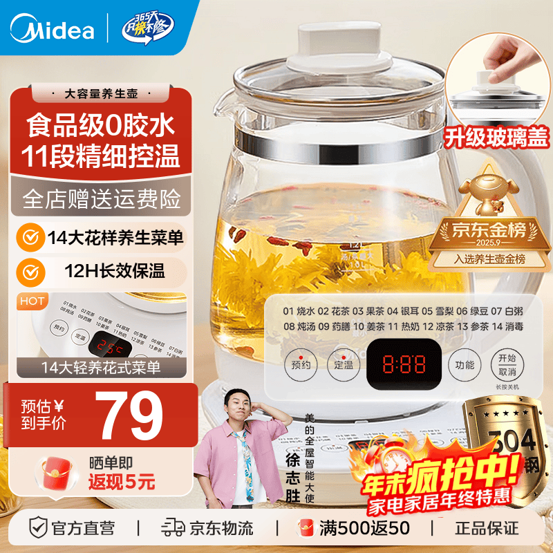 美的（Midea）家用养生壶 1.5L全自动玻璃烧水壶 多段保温电热水壶 一体恒温煮茶壶 轻音柔声炖煮智能预约 升级新品