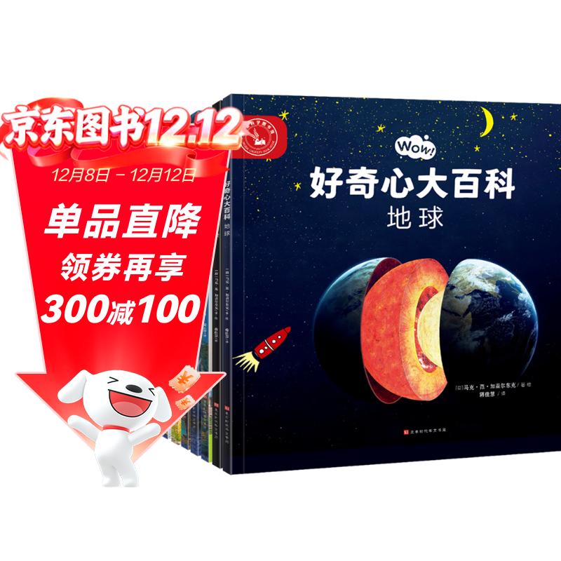 好奇心大百科（全7册）4-7-10岁动物植物恐龙地球月球岛屿太空宇宙探索 科普百科启蒙课外阅读儿童绘本图书 亲亲科学图书馆
