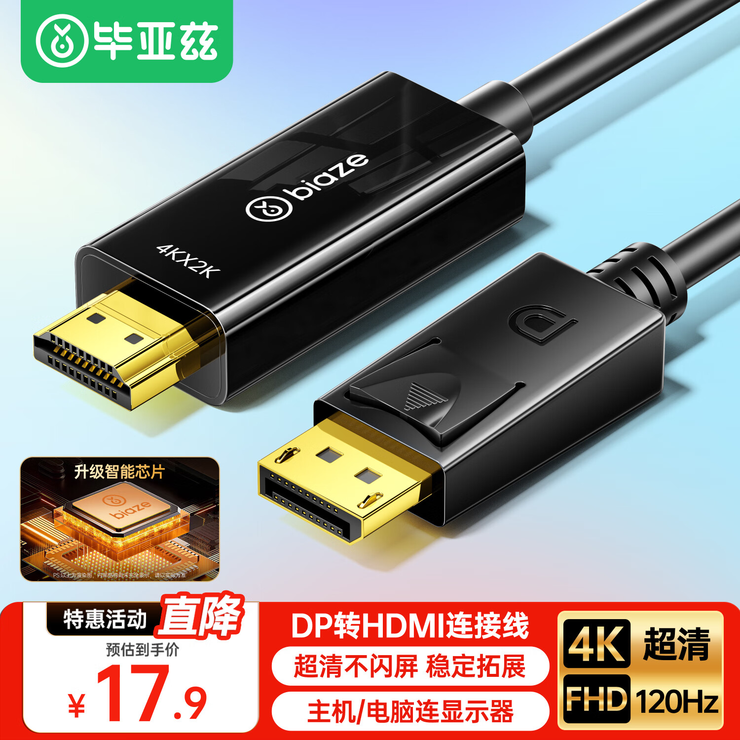 毕亚兹 DP转HDMI转接线 4K高清连接线1.2版 DisplayPort转hdmi公对公视频线 电脑接电视转换器线 1.8米 