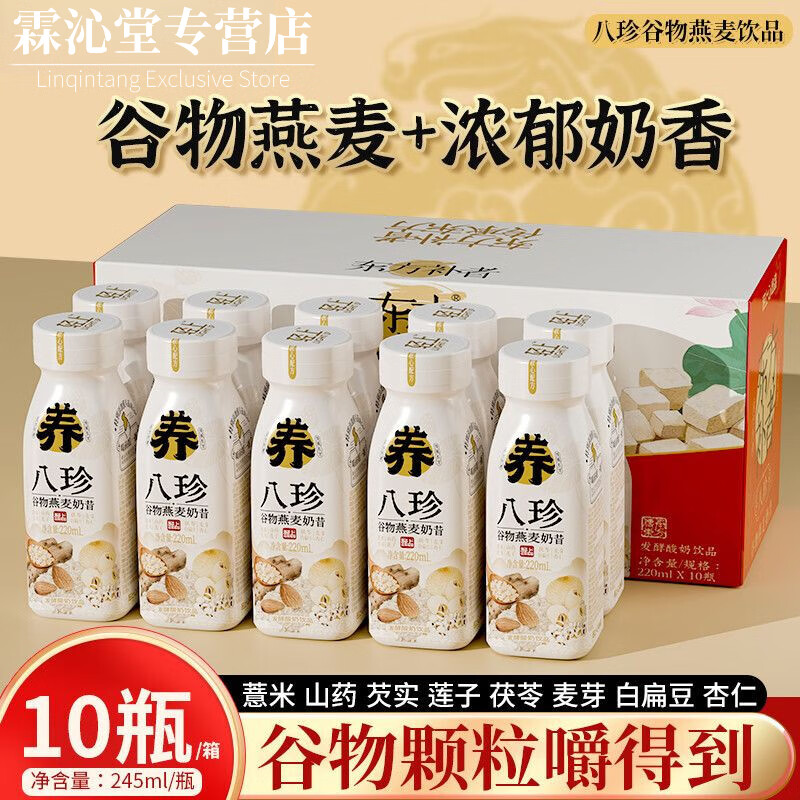 胖东来同款八珍谷物燕麦奶昔猴头菇酸奶饮品营养早餐饱腹代餐轻食 八珍谷物燕麦奶昔【猴头菇+八珍食材】 220·mL*10瓶【谷物代餐】