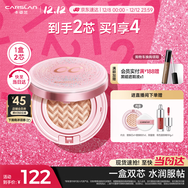 卡姿兰（Carslan）蜗牛气垫bb霜粉底液遮瑕保湿持久不脱妆02柔缎色13.5g*2 圣诞礼物