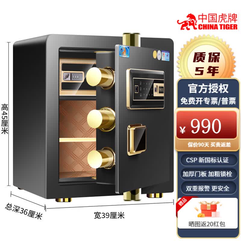 虎牌 国标认证 保险柜3C认证30\/40\/45\/60cm小型家用指纹密码入墙防盗全钢CSP认证保险箱办公 高45cm（指纹/密码/钥匙）黑色