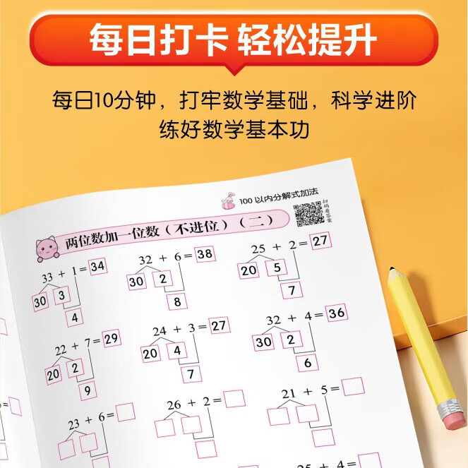 幼小衔接学前应用题每日8题口算题30题3-6岁儿童数学思维专项训练 【数学专项4本】单位换算+元角分+100以内加减法