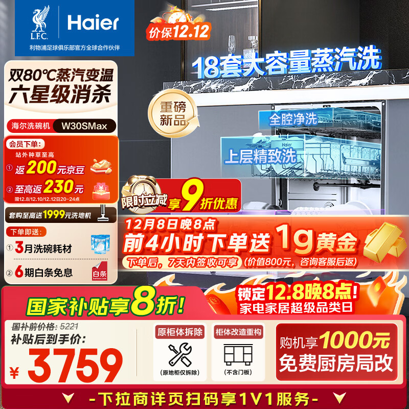 海尔（Haier）【双微蒸汽洗W30SMax】洗碗机嵌入式 18套大容量一级水效80℃六星级消杀分区洗EYBW18586SHU1