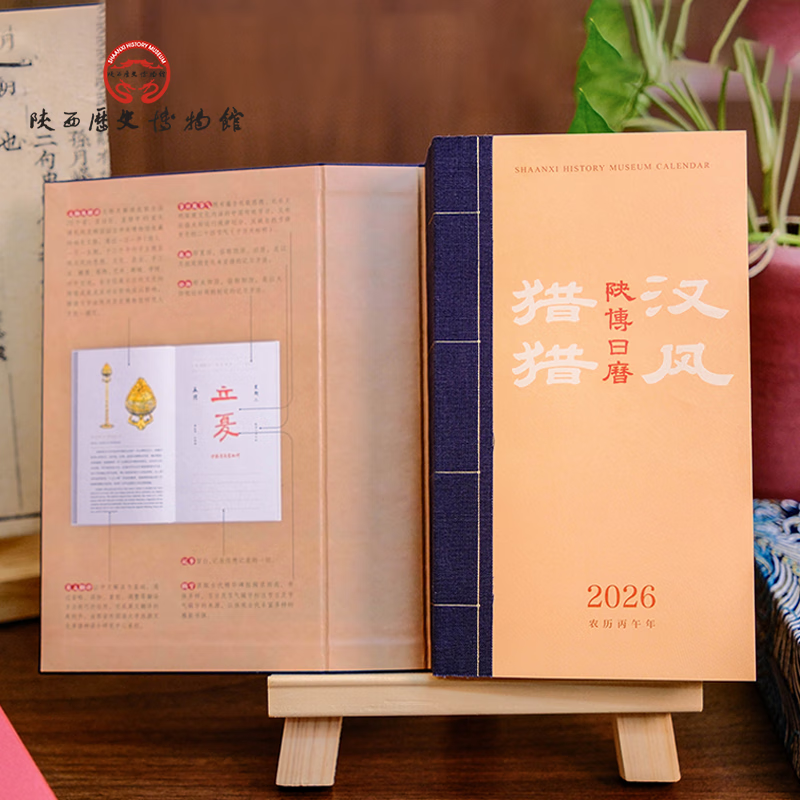 陕西歴史博物館陕西历史博物馆2026年汉风猎猎文创日历商务双语新年礼物伴手礼 2026陕博日历·汉风猎猎