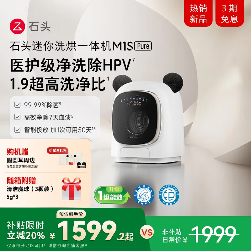 石头（roborock）迷你洗烘一体机M1 S Pure洗烘一体家用小尺寸 滚筒儿童婴儿内衣全自动洗衣机 洗烘一体M1S Pure白色（低温烘干）