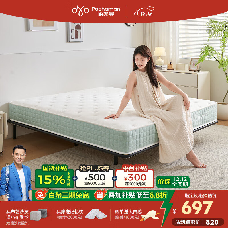 帕沙曼独立弹簧床垫家用护脊床垫20cm厚垫180x200席梦思Z0051 B款【偏硬丨23cm厚】0胶黄麻棕+独立袋装弹簧 1800*2000mm