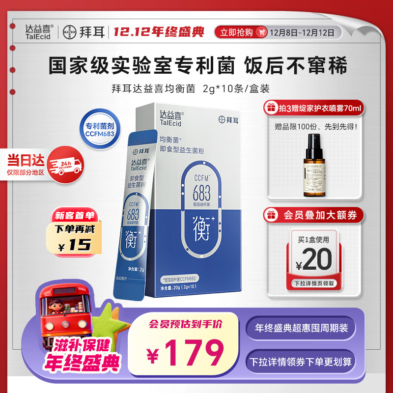 达益喜拜耳 肠胃维稳益生菌10袋