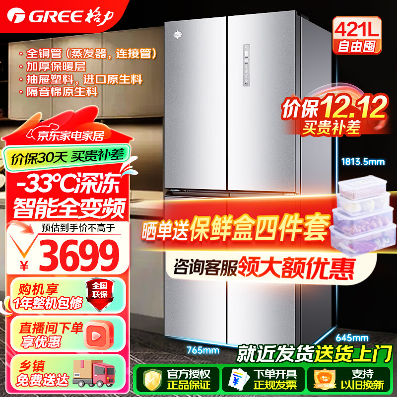 格力(GREE)晶弘冰箱 421升十字对开门 家用可嵌入式 风冷无霜-33℃深冻储鲜离子长效净味变频节能 BCD-421WPQG/闪烁银