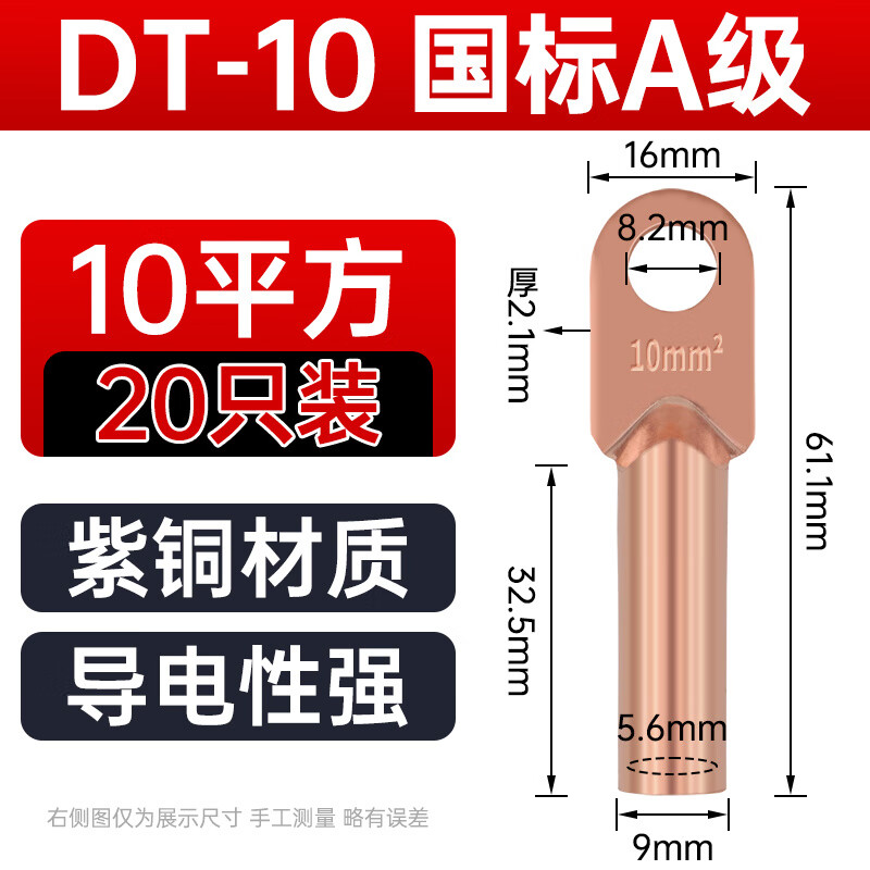 DT铜鼻子接线端子国标A级加厚铜接头线耳16/25/35/70/95/150/185 国标DT-10(20只/包)