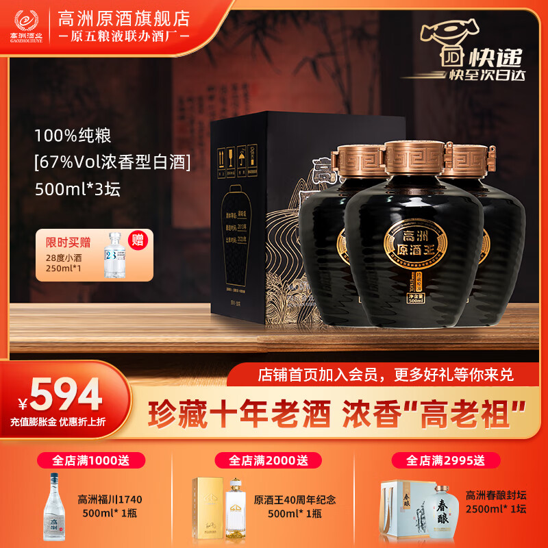 高洲原酒王珍藏原液【五粮液联办酒厂】纯粮高粱酒浓香型白酒高度酒 67度 500mL 3坛 【调味级老酒】