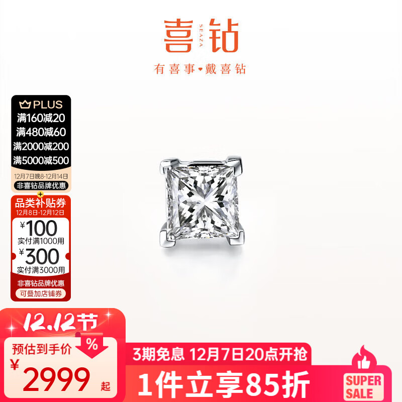 喜钻18K金/铂金钻石耳钉女公主方单只钻石耳饰心形养耳洞耳骨钉送女友 【公主方】30分H色/单只