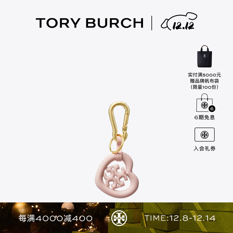 Tory Burch 汤丽柏琦【圣诞礼物】 心形LOGO钥匙扣TB 158680 腮红色 651 OS