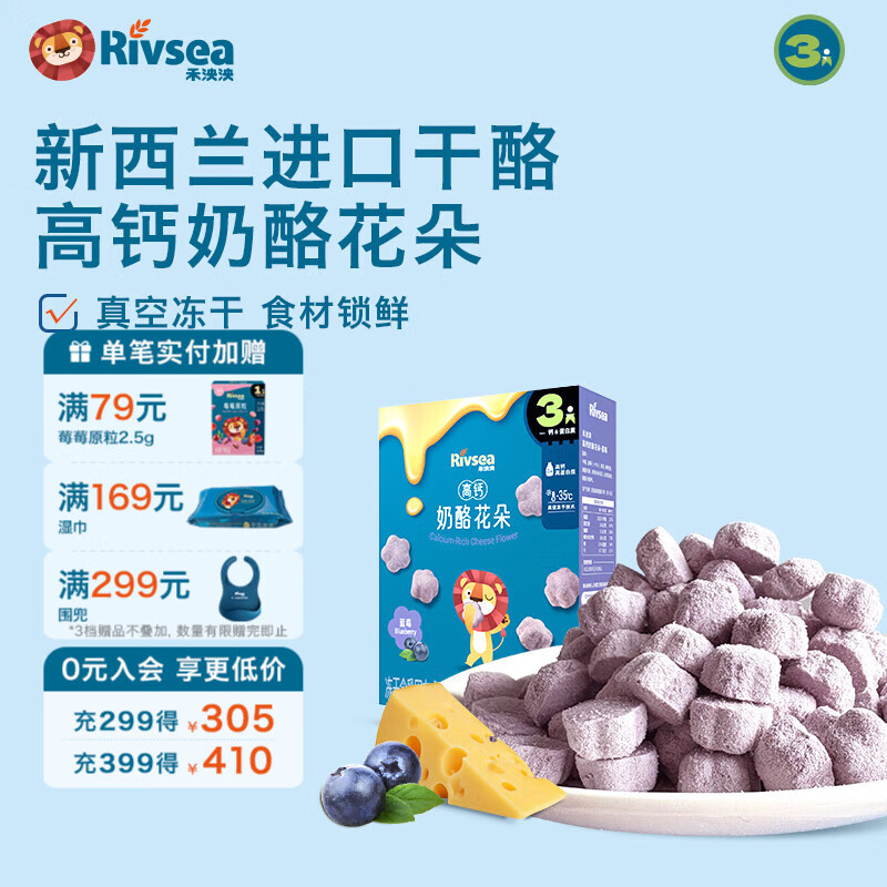 禾泱泱奶酪原块 奶酪花朵 高钙高蛋白奶酪营养冻干 儿童溶口零食 高钙奶酪花朵-蓝莓味/20g