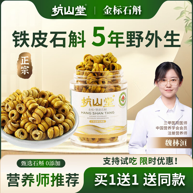 杭山堂正品霍山铁皮石斛粉鲜条干条中药材枫斗养生茶礼盒装官方旗舰店 250克 搭配【新会10年老陈皮100克】0利润