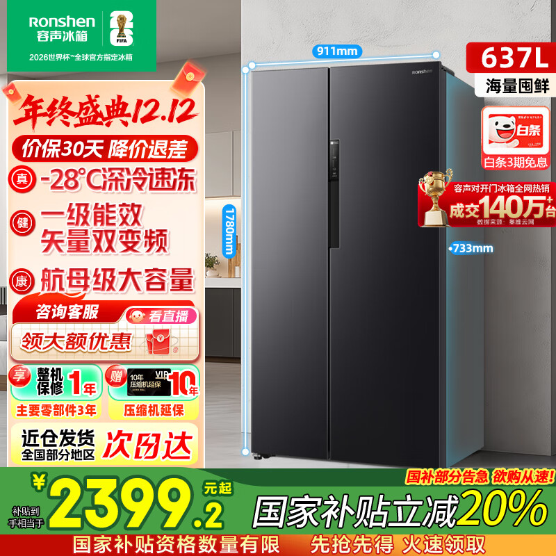 容声637升冰箱双开门家用对开门一级能效变频风冷无霜超大容量超薄电冰箱以旧换新国家补贴20% 高性价比 BCD-637W